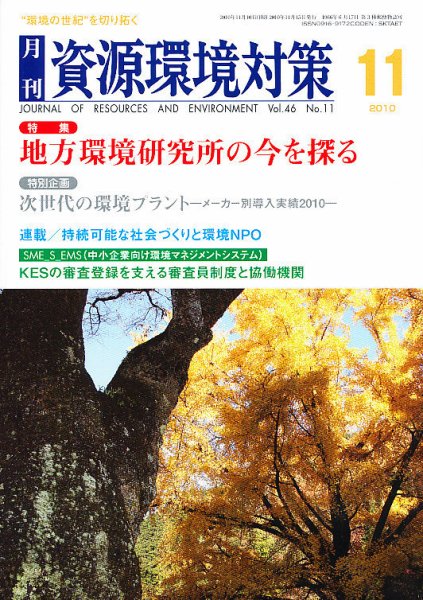 環境パートナーズ  2010年11月号 (発売日2010年10月28日) 表紙