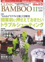 クリニックばんぶう 11月号 (発売日2010年11月01日) 表紙