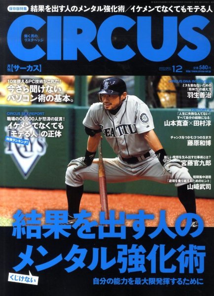CIRCUS（サーカス） 12月号 (発売日2010年11月04日) 表紙
