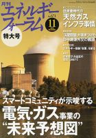 エネルギーフォーラム 表紙