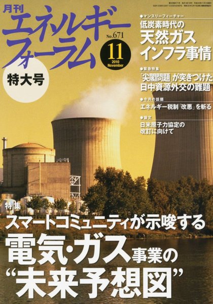 エネルギーフォーラム 2010年11月01日発売号 表紙
