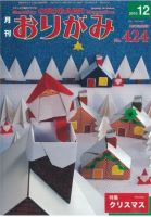 月刊おりがみ 表紙