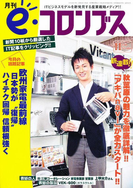 eコロンブス 2010年10月29日発売号 表紙
