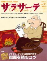 サラサーテ vol.37 表紙