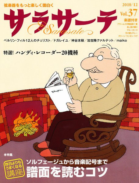 サラサーテ vol.37 (発売日2010年11月02日) 表紙