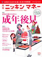 ニッキンマネー 2010年12月号 (発売日2010年11月02日) 表紙