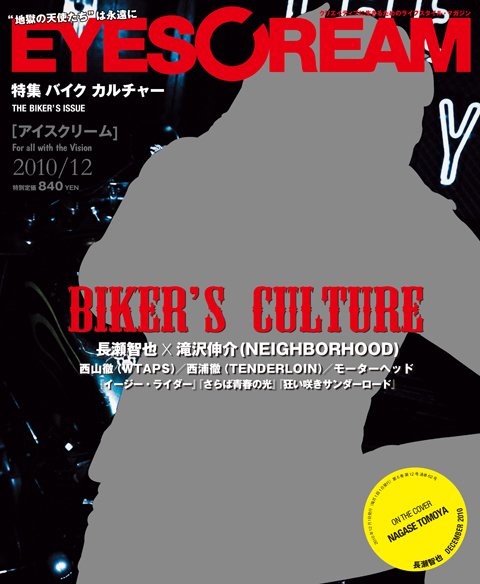 EYESCREAM（アイスクリーム） 2010年12月号 (発売日2010年11月01日) 表紙