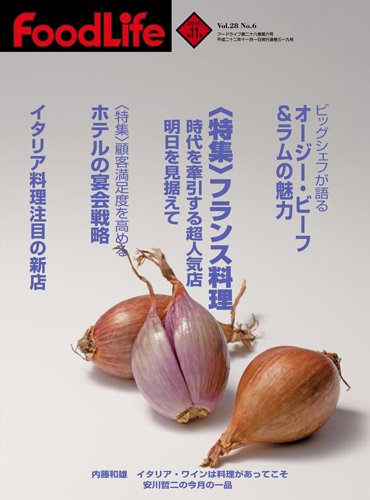 FoodLife（フードライフ） 11月号 (発売日2010年11月01日) 表紙