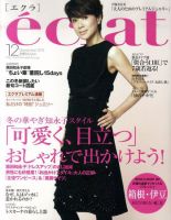 eclat（エクラ） 12月号 表紙
