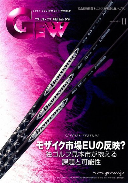 月刊GEW（ゴルフ・エコノミック・ワールド） 11月号 (発売日2010年11月01日) 表紙