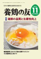 養鶏の友 11月号 表紙