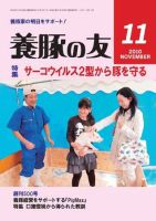 養豚の友 11月号 (発売日2010年11月01日) 表紙