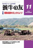 養牛の友 11月号 (発売日2010年11月01日) 表紙