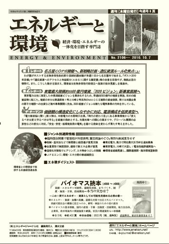 エネルギーと環境 2106 (発売日2010年10月07日) 表紙