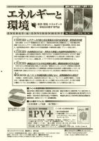 エネルギーと環境 2107 表紙