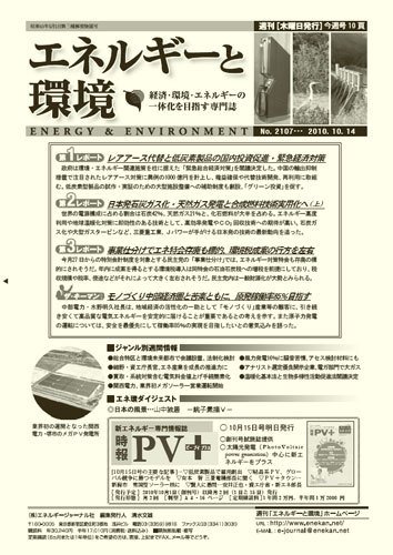 エネルギーと環境 2107 (発売日2010年10月14日) 表紙