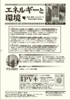 エネルギーと環境 2108 表紙