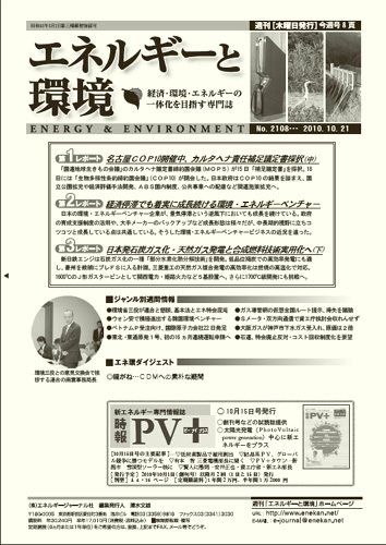 エネルギーと環境 2108 (発売日2010年10月21日) 表紙