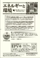 エネルギーと環境 2109 表紙