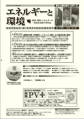 エネルギーと環境 2109 (発売日2010年10月28日) 表紙