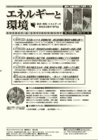 エネルギーと環境 2110 表紙