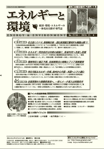 エネルギーと環境 2110 (発売日2010年11月04日) 表紙