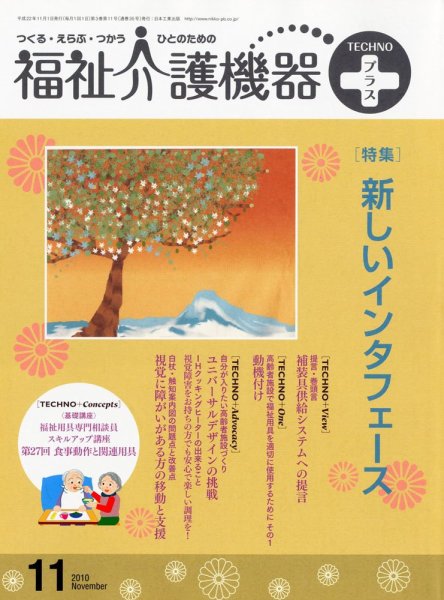 福祉介護テクノプラス 11月号 (発売日2010年11月01日) 表紙