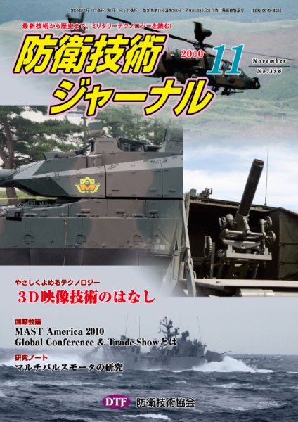 防衛技術ジャーナル 11月号 (発売日2010年11月01日) 表紙