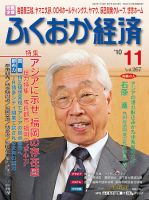 ふくおか経済のバックナンバー 3ページ目 45件表示 雑誌 定期購読の予約はfujisan