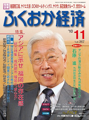ふくおか経済 vol.267 (発売日2010年11月01日) 表紙