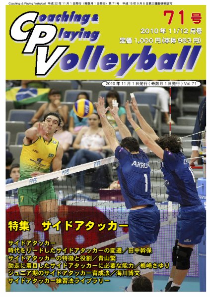 コーチング＆プレイング・バレーボール 71号 (発売日2010年11月01日) 表紙