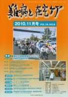 難病と在宅ケア 2010.11月号 表紙