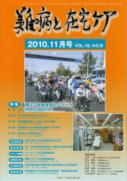 難病と在宅ケア 2010.11月号 (発売日2010年11月01日) 表紙