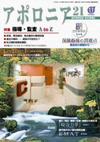 アポロニア21 11月号 表紙
