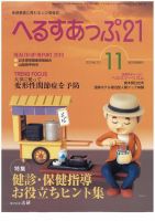へるすあっぷ21 2010年11月01日発売号 表紙