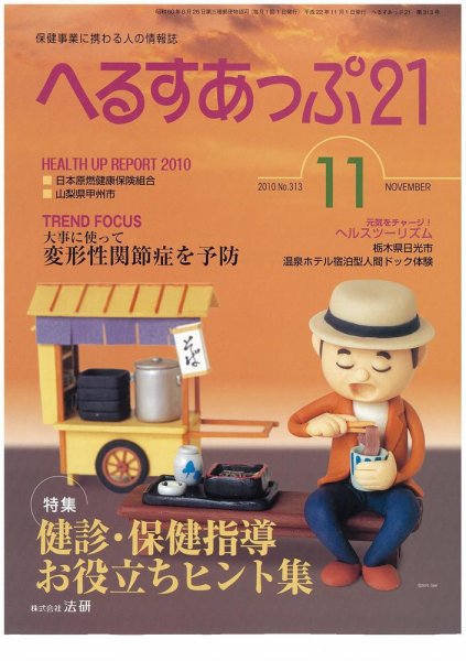 へるすあっぷ21 2010年11月01日発売号 表紙