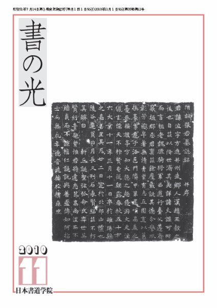 書の光 １１月号 (発売日2010年11月01日) 表紙