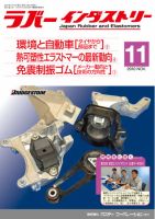 ラバーインダストリー 11月号 表紙
