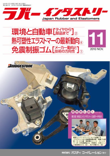ラバーインダストリー 11月号 (発売日2010年11月01日) 表紙