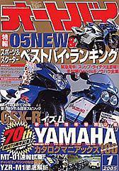 オートバイ 2005年1月号 (発売日2004年12月01日) 表紙