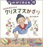 かがくのとも 2010年12月号 表紙