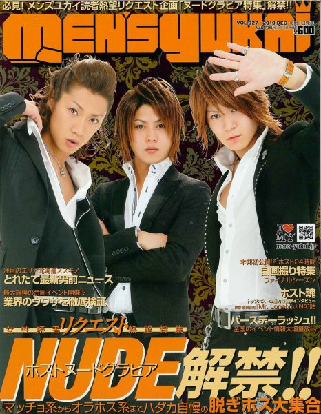 MEN’s Yukai（メンズユカイ） 12月号 (発売日2010年11月01日) 表紙