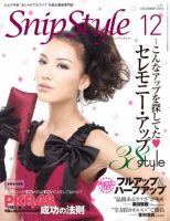 SNiP STYLe（スニップスタイル） 12月号 2010年 表紙