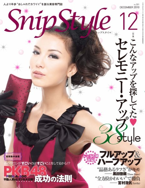 SNiP STYLe（スニップスタイル） 12月号 2010年 (発売日2010年11月01日) 表紙