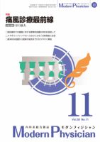 モダンフィジシャン（Modern Physician） 2010年No11 (発売日2010年11月01日) 表紙