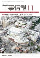 月刊　工事情報 2010年11月号 表紙