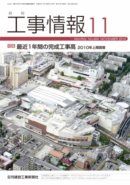 月刊　工事情報 2010年11月号 (発売日2010年11月01日) 表紙
