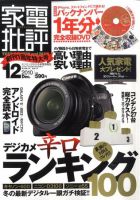 家電批評 12月号 表紙