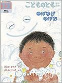 こどものとも年中向き 2010年12月号 (発売日2010年11月01日) 表紙