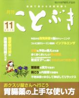 ことぶき 11月号 表紙